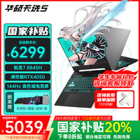 华硕 ASUS 天选5 锐龙版 20% 15.6英寸RTX4050高性能游戏本 笔记本电脑 新R7-8845H/RTX4050/灰 16G内存/512G高速固态硬盘