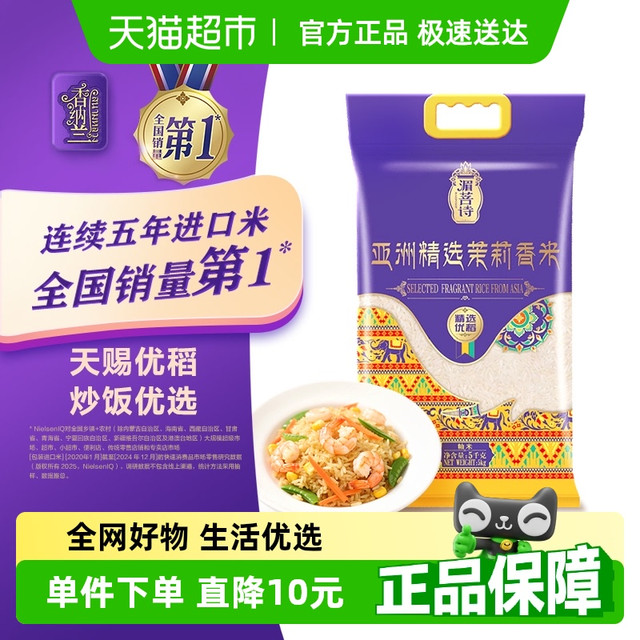 香纳兰 湄菩诗亚洲精选茉莉香米5kg