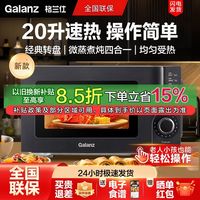 格兰仕 微波炉20升家用高效速热多功能转盘式均匀加热简易操作KHB0