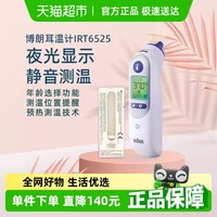 BRAUN 博朗 IRT6525WE 耳温枪