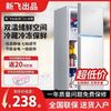 新飞 小冰箱家用小型双两用冷藏冷冻冰箱出租房一级节能省电静音