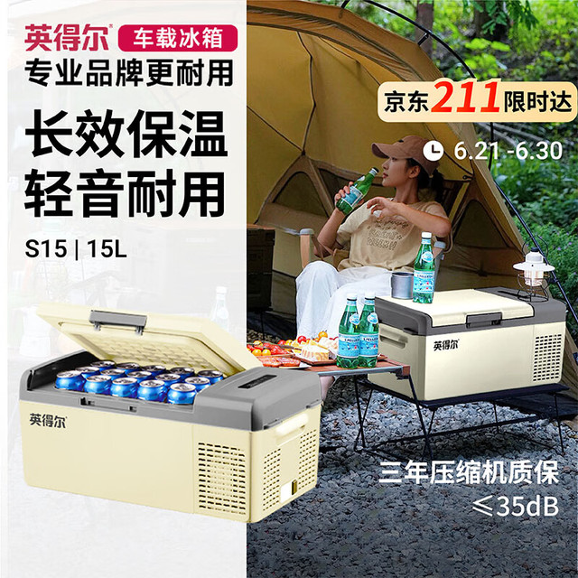 英得尔 S15 车载冰箱 15L纯车用丨白搭灰