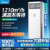 百亿补贴：美的 空调大3匹变频冷暖新能效更省电大风量客厅商用立式方柜机