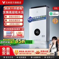 百亿补贴：云米 VGW1系列 零冷水燃气热水器