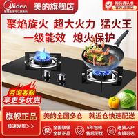 百亿补贴：美的 燃气灶大火力猛火灶台嵌两用家用嵌入式台式灶具熄火保护炉灶