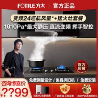 百亿补贴：方太 03-EMD20T变频抽油烟机大吸力家用燃气灶具套餐欧式烟灶套装