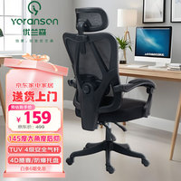 优兰森 人体工学椅办公椅子电脑椅家用座椅电竞椅学习可躺久坐转椅 W2024曜黑可躺- -尼龙脚