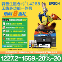 爱普生 L4268 墨仓式 彩色喷墨一体机 黑色