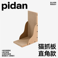 pidan 猫抓板 直角款 瓦楞纸猫窝耐磨猫玩具