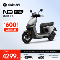 九号 电动摩托车N3 85c 9号电动车成人电摩 颜色可到门店选