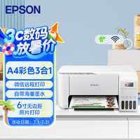 爱普生 L3256 彩色喷墨一体机 白色
