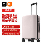 米家 MIJIA 拉杆箱 MJLXXPPRM 粉色 20英寸