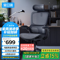 黑白调 P2 Pro人体工学椅电脑椅办公椅人工力学座椅宿舍学习电竞椅子久坐