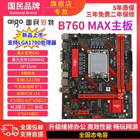 爱国者 B760 MAX DDR4主板 LGA1700 支持12/13/14代i3 i5 i7 i9CPU