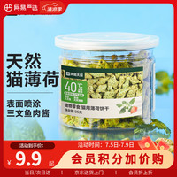 网易严选 猫零食 猫薄荷饼干 95g