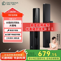 德施曼 智能门锁密码锁入户门 电子锁家用防盗指纹锁 小嘀 Q2P星爵黑