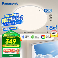 松下 Panasonic 吸顶灯卧室灯全光谱护眼led灯超薄灯具 银色简约款50瓦 HHXQ5160