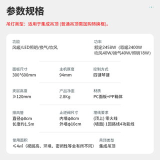 雷士 LED风暖浴霸 照明换气一体 集成吊顶