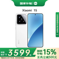 小米 Xiaomi 15 5G手机 12GB+256GB 白色 骁龙8至尊版