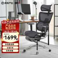 网易严选 领航员系列 人体工学转椅 N2-黑色-5D扶手
