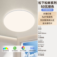 松下 Panasonic 松畔LED主客厅吸顶灯护眼全光谱超薄2024全屋组合灯具168