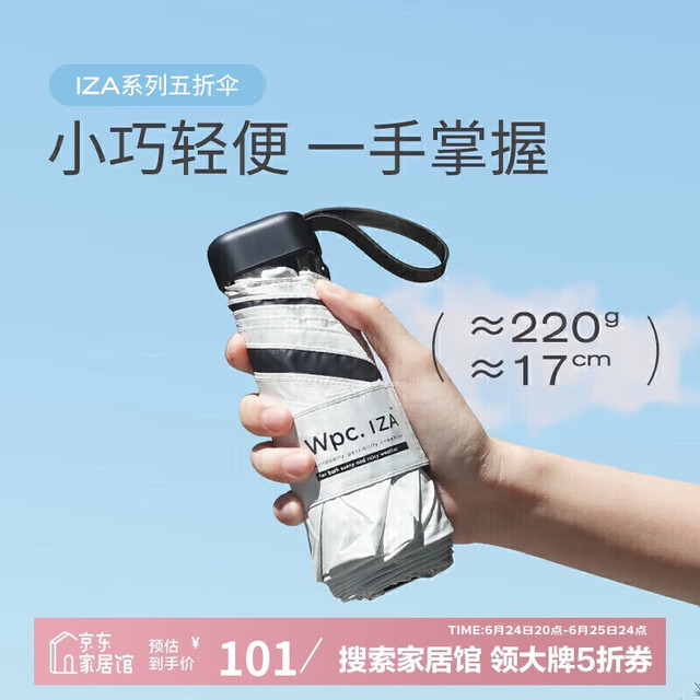 Wpc. 遮阳伞男女晴雨伞口袋迷你胶囊折叠防紫外线防晒太阳伞IZA