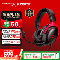 HYPERX Cloud Ⅲ 飓风3 头戴式有线游戏耳机 黑红
