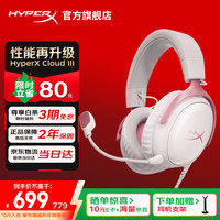 HYPERX Cloud Ⅲ 飓风3 头戴式有线游戏耳机 雾光粉