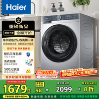 海尔 Haier 初色系列 XQG100-H25JS 洗烘一体机