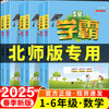 2025秋北师大版小学数学五星学霸5星一二三四五六年级上册下册同步练习册全套专项训练题北师版一课一练配套练习教辅课时作业本上