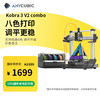 纵维立方 Anycubic 大尺寸全自动调平3D立体打印机K3V2 Combo