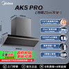 美的 政府补贴美的家用蒸汽洗AK5Pro变频大吸力厨房脱排抽油烟机旗舰店