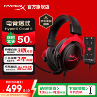 HYPERX 飓风2电竞游戏耳机