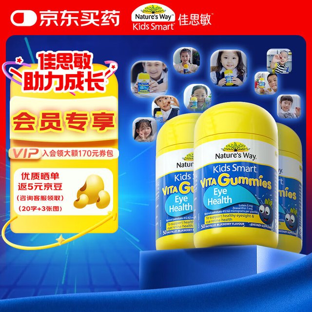 澳萃维 佳思敏（Nature's Way）儿童叶黄素维生素A软糖 3瓶装  蓝莓叶黄素