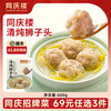 同庆楼 清炖狮子头720g