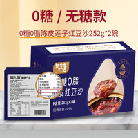 唐人福 0糖0脂陈皮红豆沙 252g*2碗