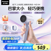 松下 Panasonic 家用吹风机大功率速干迷你护发电吹风筒不伤发学生宿舍送女友礼物EH-NE4H
