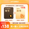 金山软件 WPS 超级会员年卡+芒果TV年卡