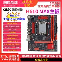 爱国者 主板 H610MAX 红色 DDR4 1700针 支持12/13代 CPU 台式