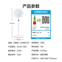 艾美特 CS35-RD1 直流落地扇
