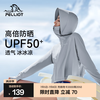 伯希和 PELLIOT 小光盾防晒衣