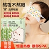 蒸汽眼罩 30片