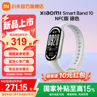 小米 Xiaomi 手环10 智能手环 专业运动健康 监测睡眠管理  小米手环10 NFC版 银色