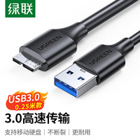 绿联 移动硬盘数据连接线 Micro USB3.0高速传输 0.25米60527