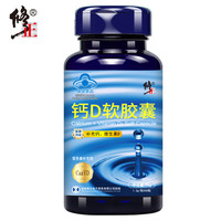 修正 钙D软胶囊（非维生素D液体钙青少年成人钙片中老年补钙） 一盒装