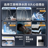 艾美特 家用净水器 800G AR6S
