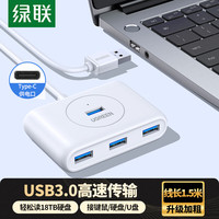 绿联 USB3.0分线器 4口HUB集线器