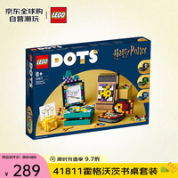 乐高 LEGO DOTS点点世界系列 41811 霍格沃茨桌面组合