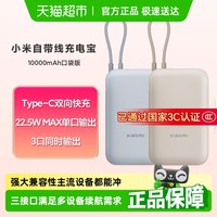 小米 Xiaomi P15ZM 自带线充电宝 口袋版 10000mAh Type-C 22.5W