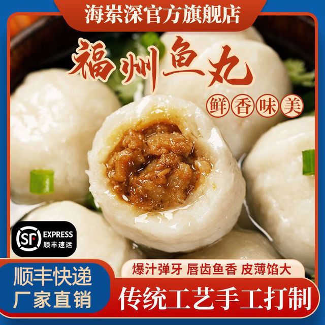 海岽深 正宗福州鱼丸2斤